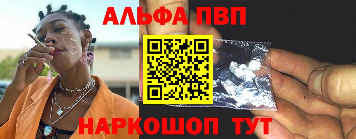 купить наркотик  A-PVP Соль  Сибай  A PVP  Вход с VPN  A PVP мука 