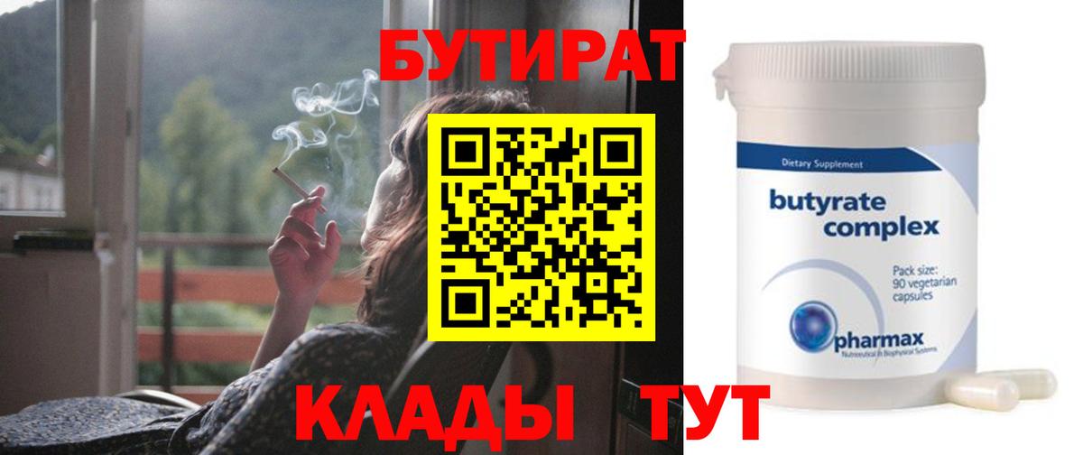БУТИРАТ оксана Сибай