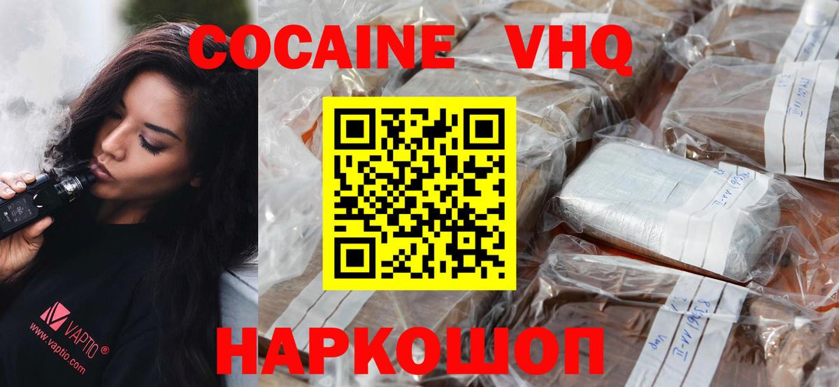 КОКАИН VHQ  Кокаин  Сибай  Вход с VPN 