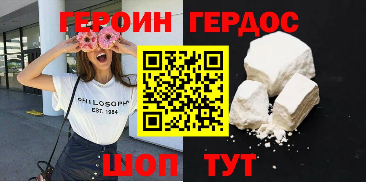 ГЕРОИН Heroin Сибай